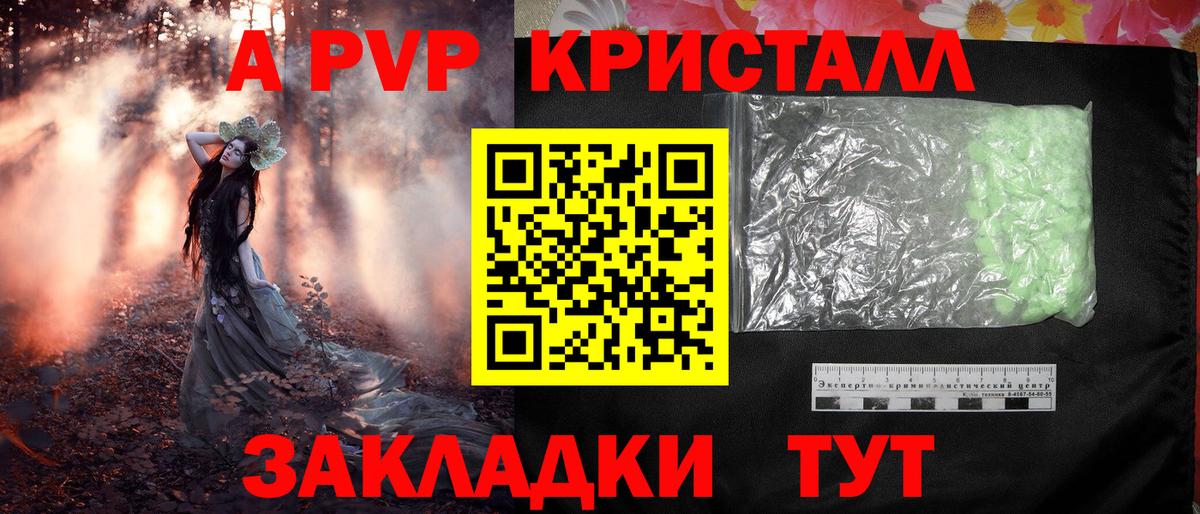 APVP Crystall Шарыпово