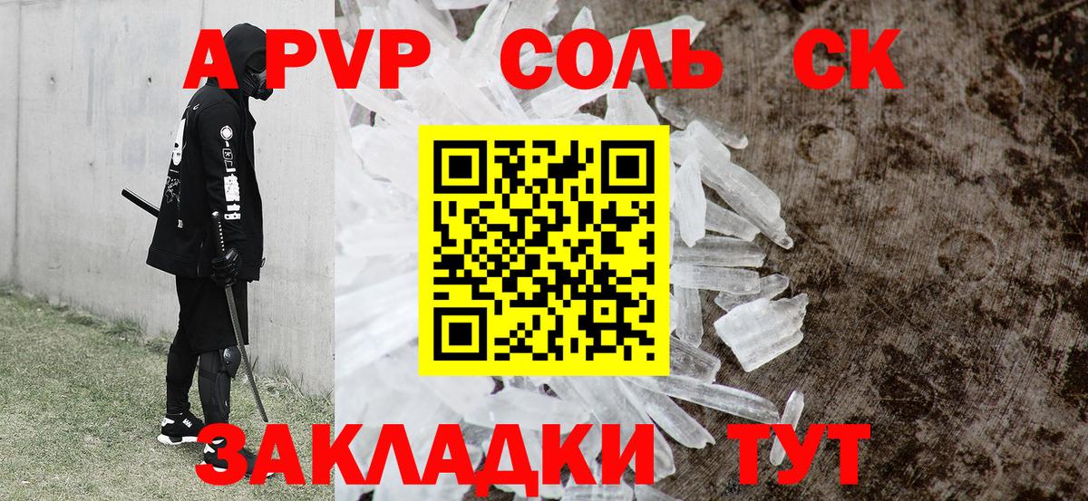 где найти   А ПВП мука  Шарыпово  Вход с VPN  Alpha PVP Crystall 