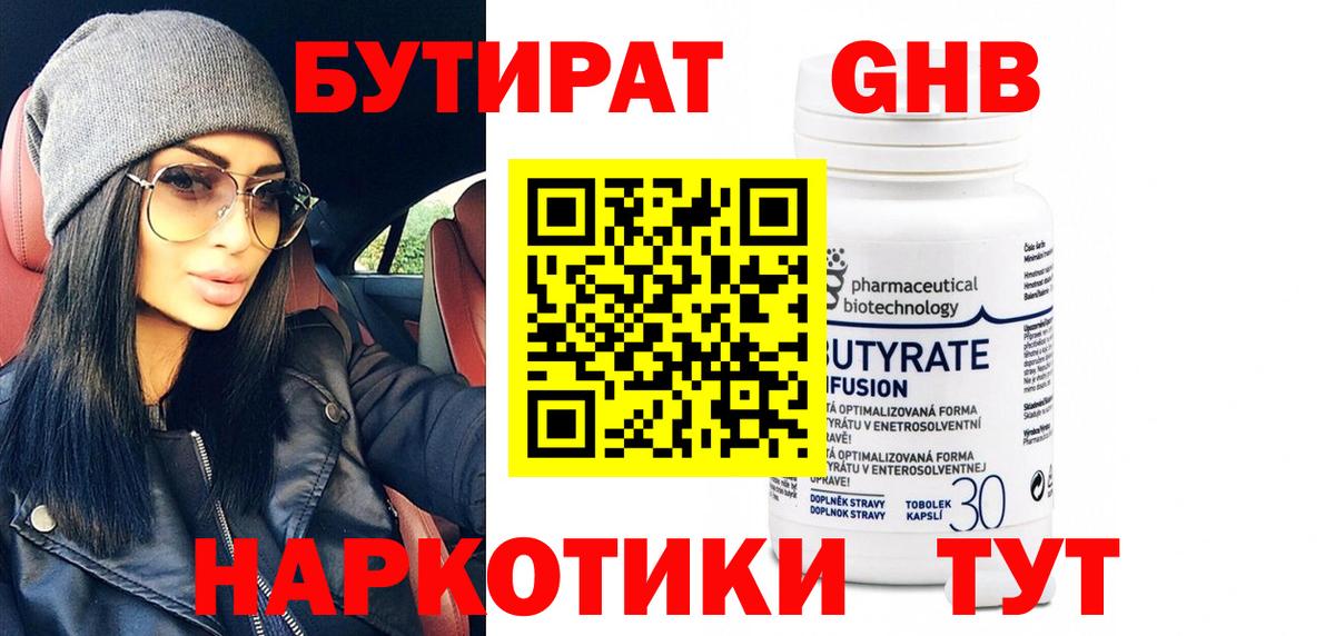 Бутират  Вход с VPN  Шарыпово  БУТИРАТ Butirat 