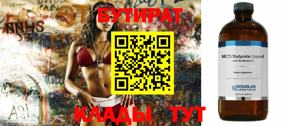 Бутират BDO Шарыпово