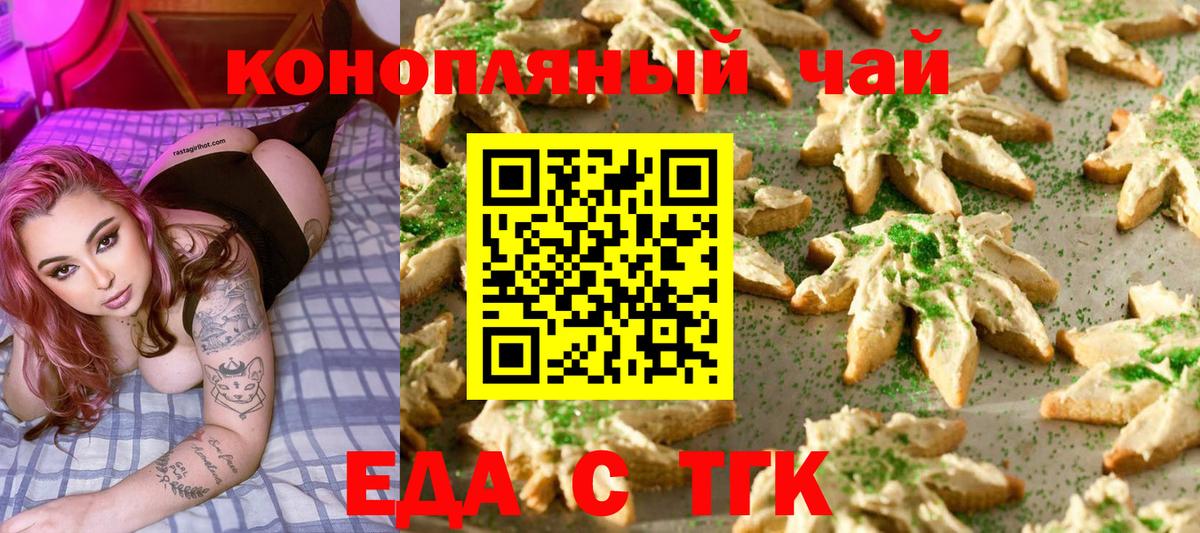 Шарыпово  Печенье с ТГК конопля  Вход с VPN 