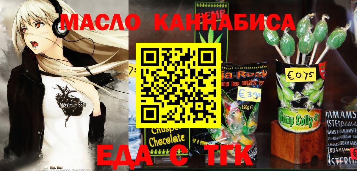 Еда ТГК марихуана Шарыпово