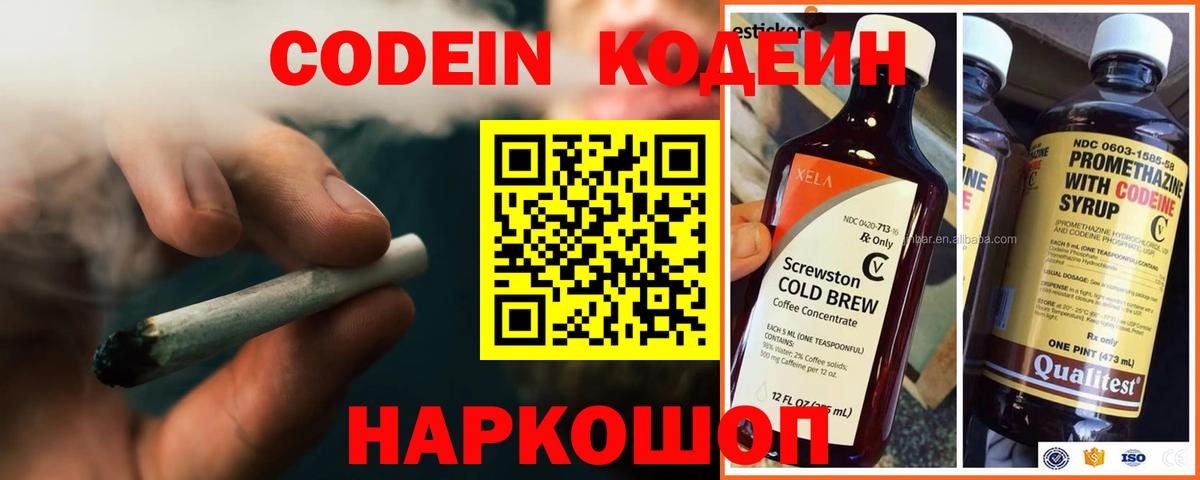 Кодеиновый сироп Lean Purple Drank Шарыпово