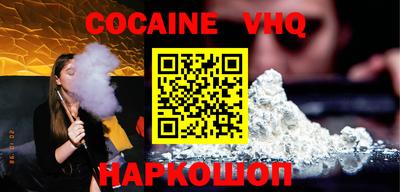 кокаин VHQ Ливны