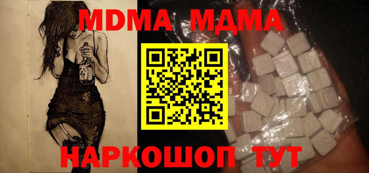 МДМА VHQ  Вход с VPN  MDMA  MDMA VHQ  Шарыпово 