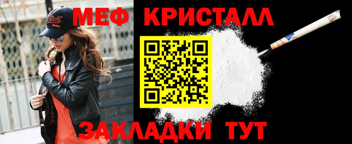 МЕФ кристаллы Шарыпово
