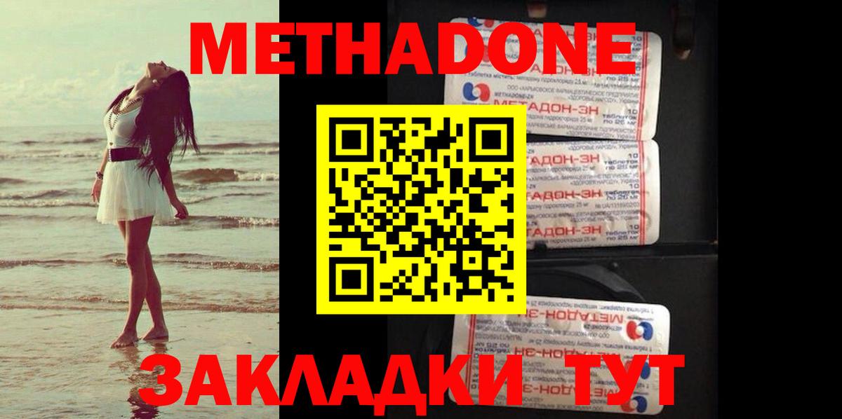 МЕТАДОН VHQ Шарыпово